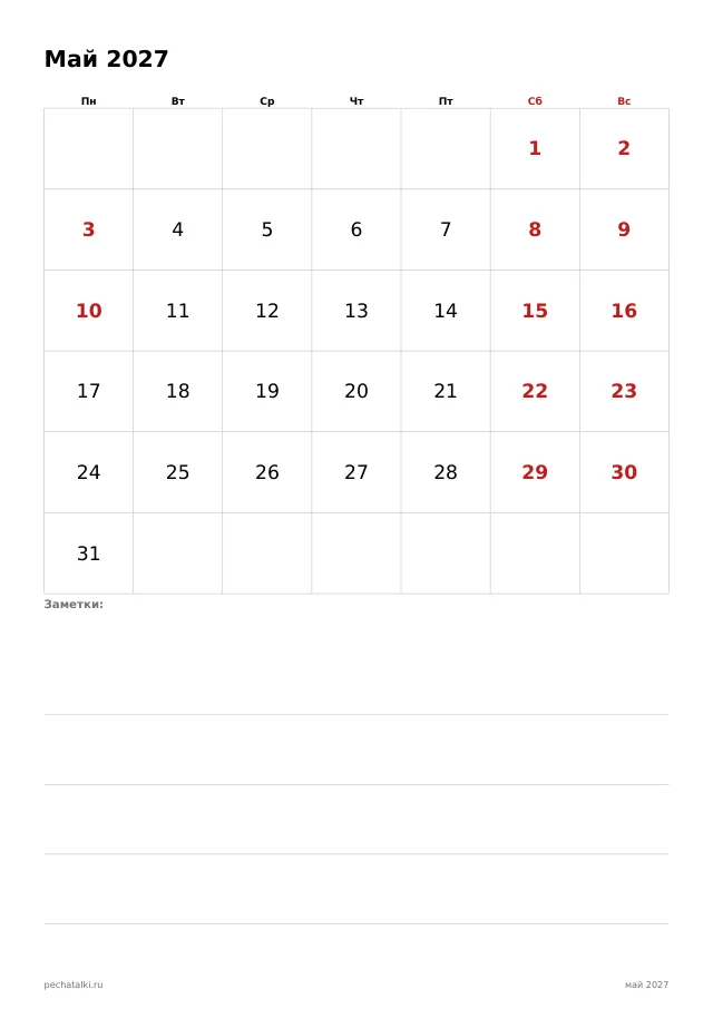Календарь на май 2027 года