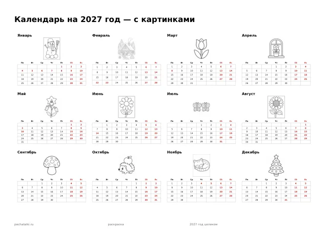 Календарь-раскраска на 2027 год целиком