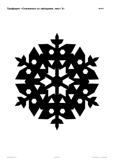 Снежинка со звёздами, лист 3