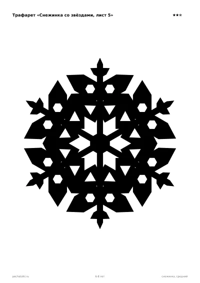 Снежинка со звёздами, лист 5